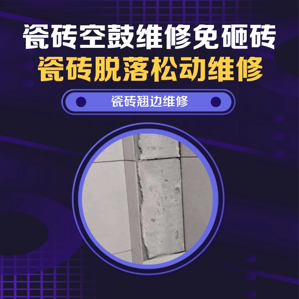 金塔瓷砖空鼓维修公司分享主卧的瓷砖空鼓维修方法