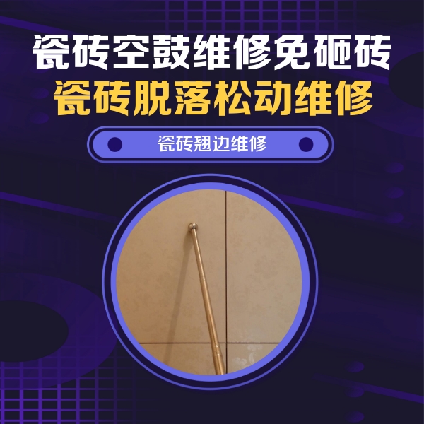 金塔瓷砖空鼓维修公司分享瓷砖胶的施工厚度对瓷砖空鼓有哪些影响