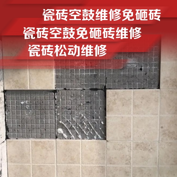 金塔瓷砖空鼓维修公司分享地砖空鼓维修的知识