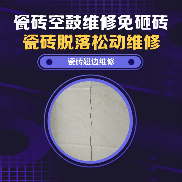 金塔瓷砖空鼓维修公司分享砖缝注浆修补空鼓的具体操作步骤是什么