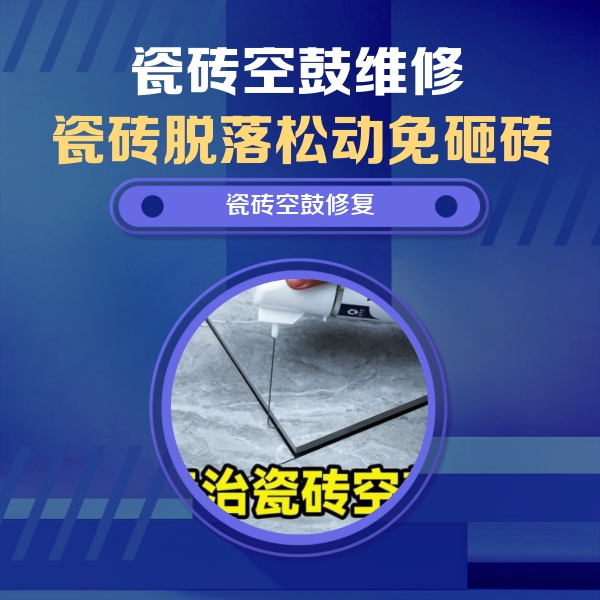 金塔瓷砖空鼓维修公司分享卫生间瓷砖翘边维修的方法